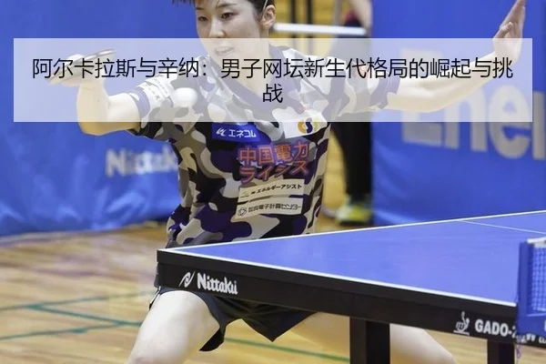 a-er-ka-la-si-yu-xin-na-nan-zi-wang-tan-xin-sheng-dai-ge-ju-de-jue-qi-yu-tiao-zhan-3-187.jpg