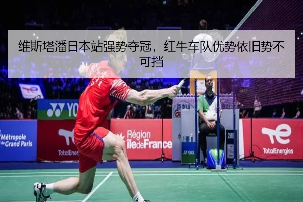 wei-si-ta-pan-ri-ben-zhan-qiang-shi-duo-guan-hong-niu-che-dui-you-shi-yi-jiu-shi-bu-ke-dang-2-582.jpg