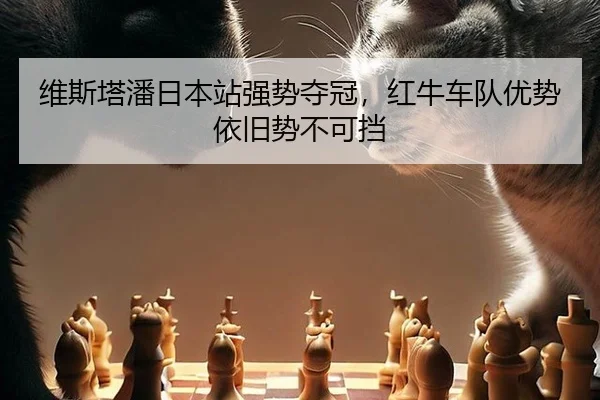wei-si-ta-pan-ri-ben-zhan-qiang-shi-duo-guan-hong-niu-che-dui-you-shi-yi-jiu-shi-bu-ke-dang-3-658.jpg
