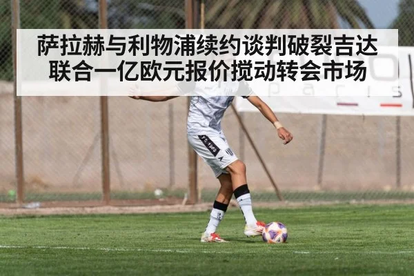 soccer transfer signing