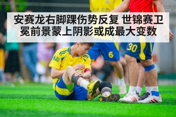 sports injury
