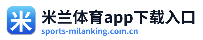 米兰体育app下载入口 Logo